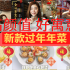 农历新年广告怎么打才有效？Affordable CNY Online Ads