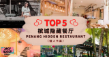 情人节要到了，Hubby还没想到要去吃什么吗? Penang Top 5 Places For Valentine Day Dinner