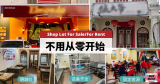 Local Shop Business For Sale 靓铺出让, 可遇不可求
